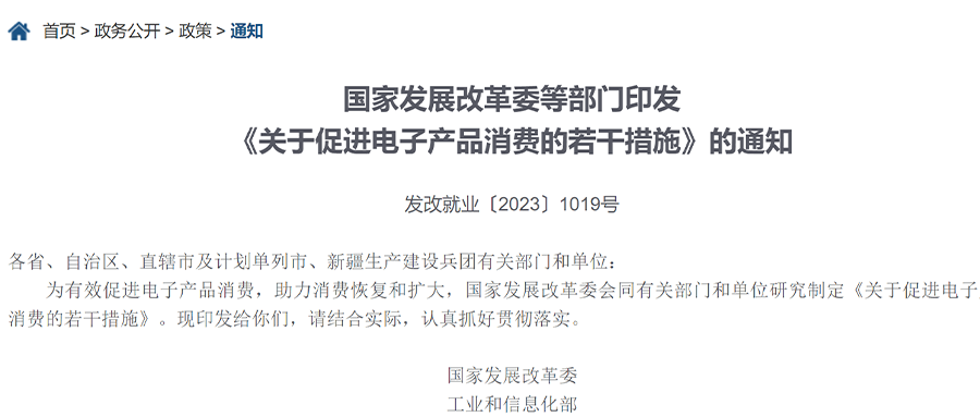 促进电子产品消费12条措施发布，，国产AI、、VR、、、超高清成技术创新重要方向
