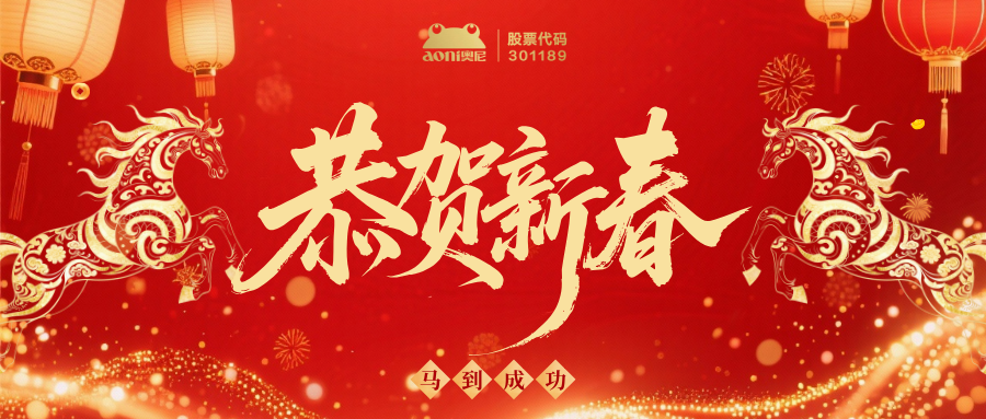 新春贺信 | 用变革铸内功，，，，以AI赢突破